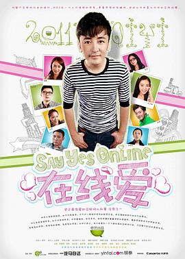 真爱2014 封面图